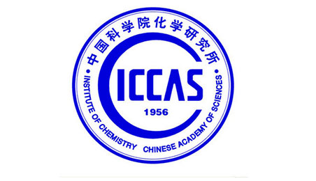 中國科學院化學研究所
