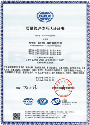 企業(yè)通過ISO9001：2015質(zhì)量管理體系認(rèn)證、ISO14001：2015環(huán)境管理體系認(rèn)證。