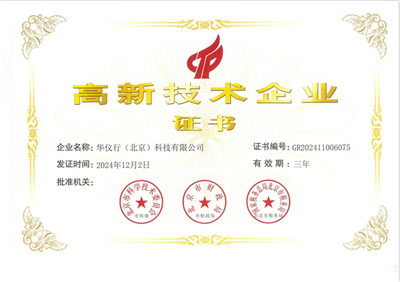 國家高新技術(shù)企業(yè)、專精特新中小企業(yè)、國家科技型中小企業(yè)、河北省創(chuàng)新型中小企業(yè)。